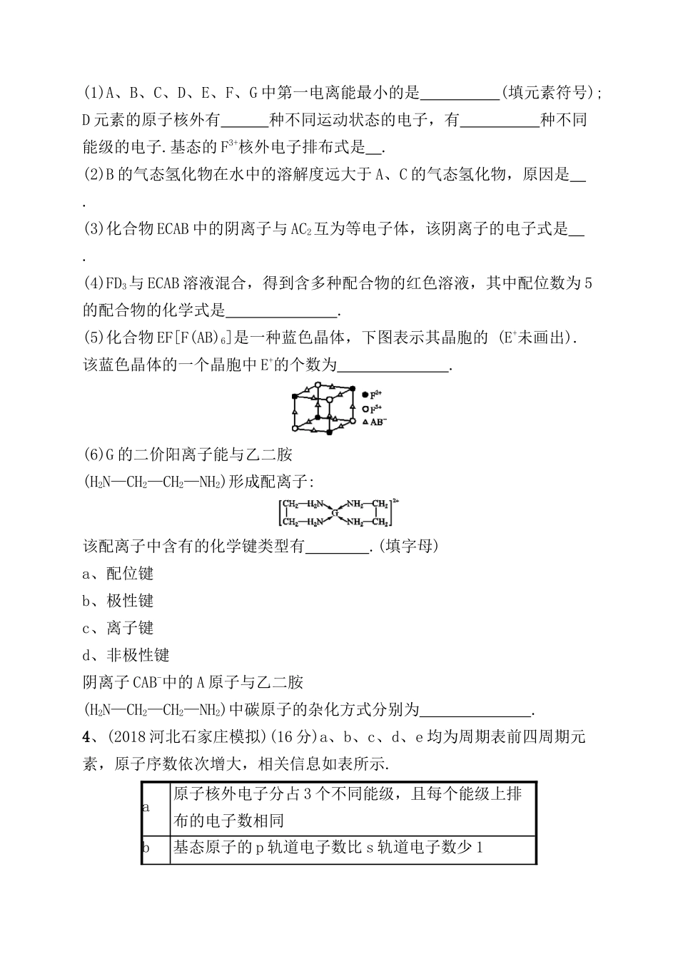 课时规范练测试练习题 微粒间作用力与分子空间结构_第3页