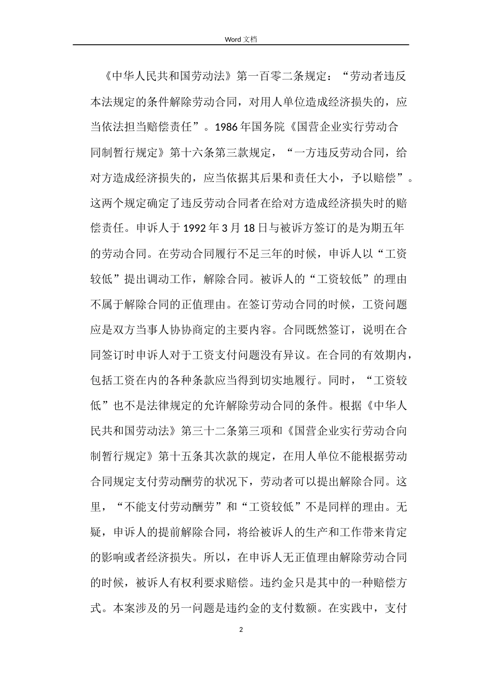 劳动合同期未满调动要求支付违约金_第2页