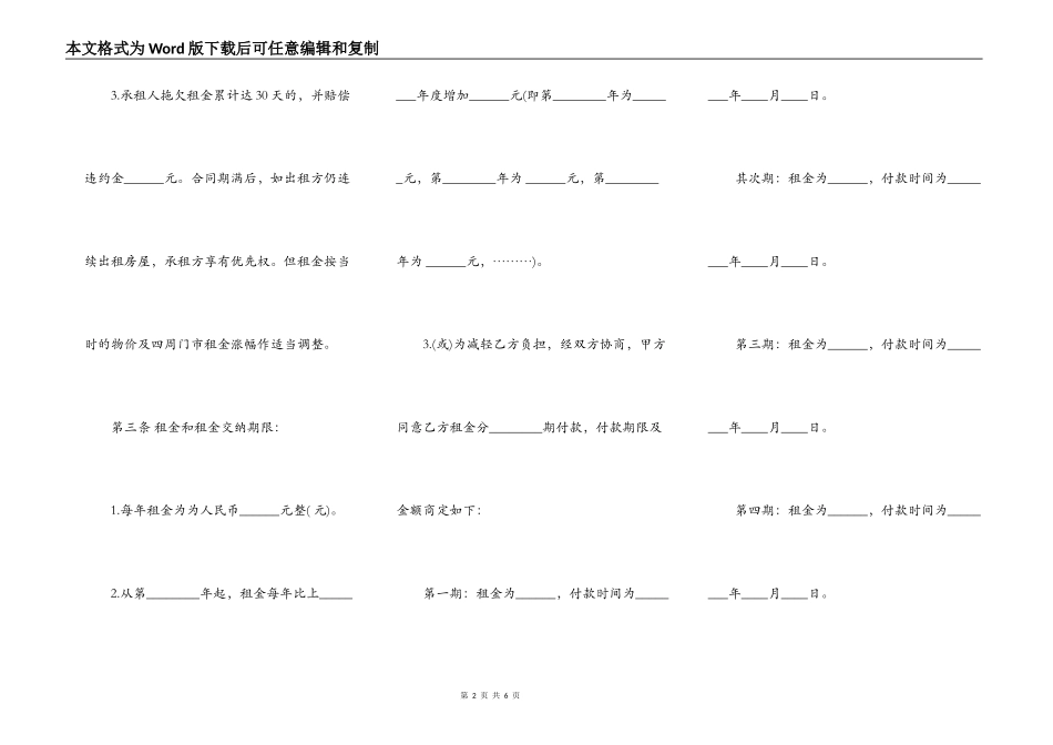 实用版商铺房屋租赁合同_第2页