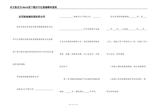 实用版商铺房屋租赁合同