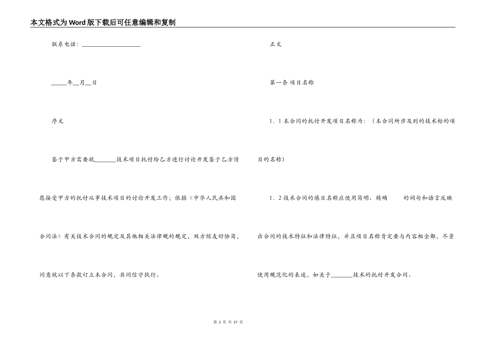 2022委托开发合同范本_第2页