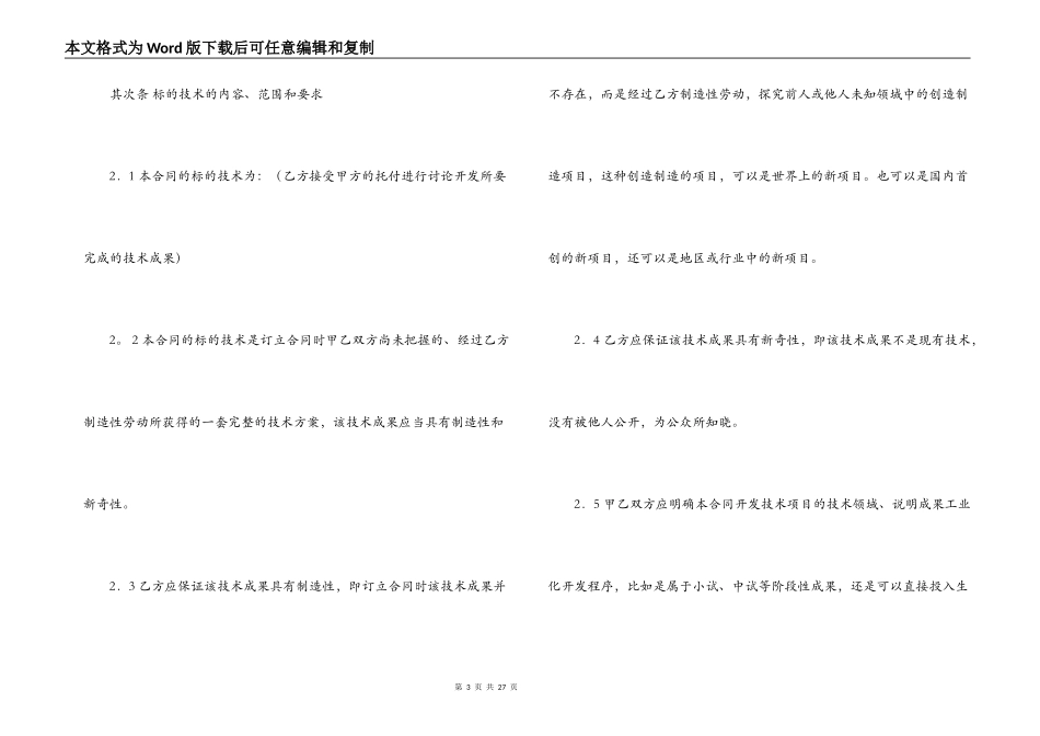 2022委托开发合同范本_第3页