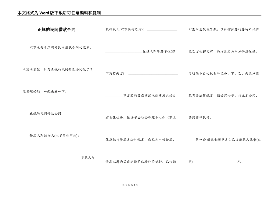 正规的民间借款合同_第1页