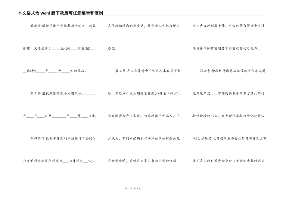 正规的民间借款合同_第2页