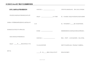 农村土地承包合同标准版范本