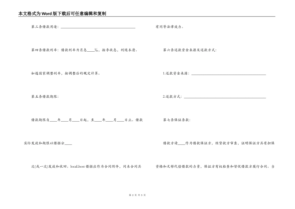 信托资金借款合同范本_第2页
