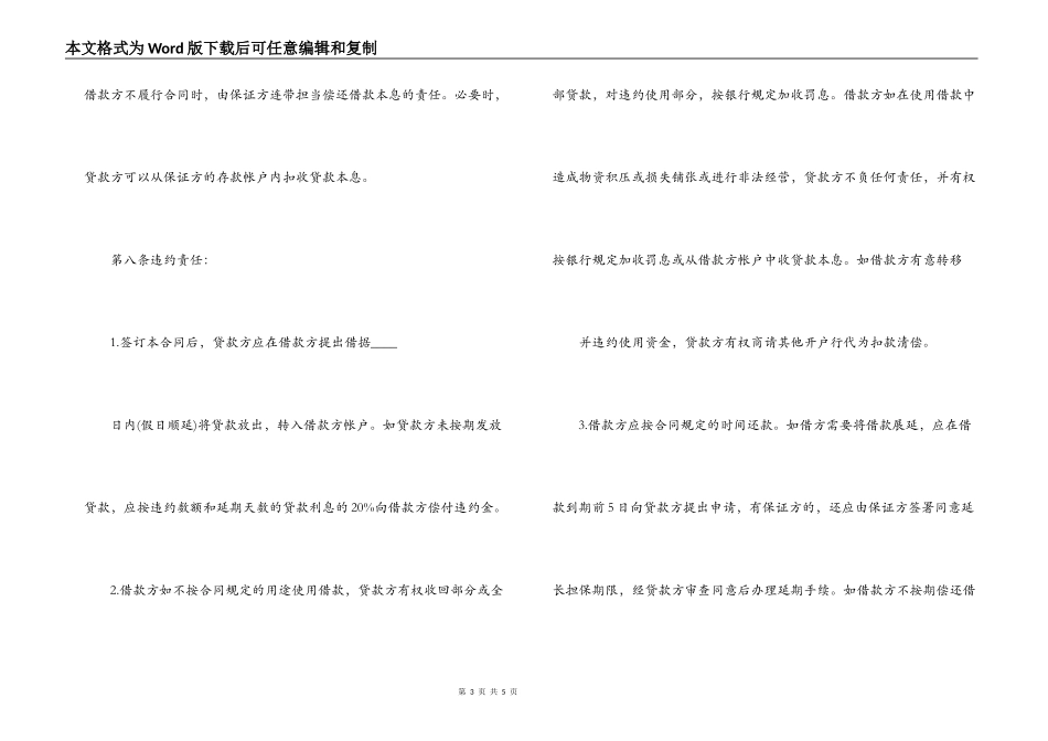 信托资金借款合同范本_第3页