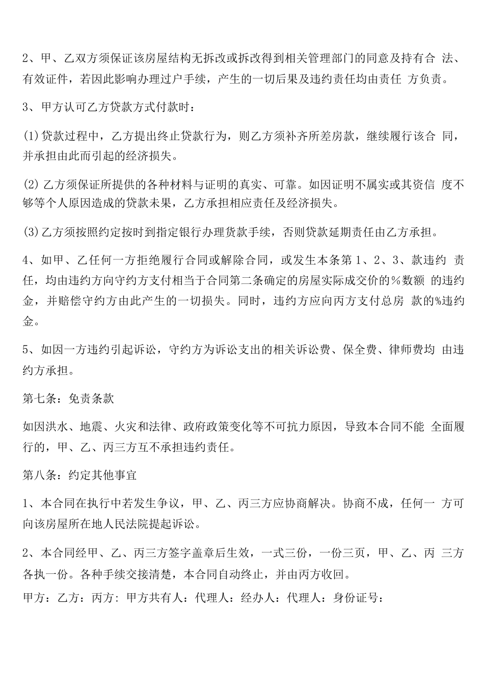 房屋买卖合同范本6篇_第3页