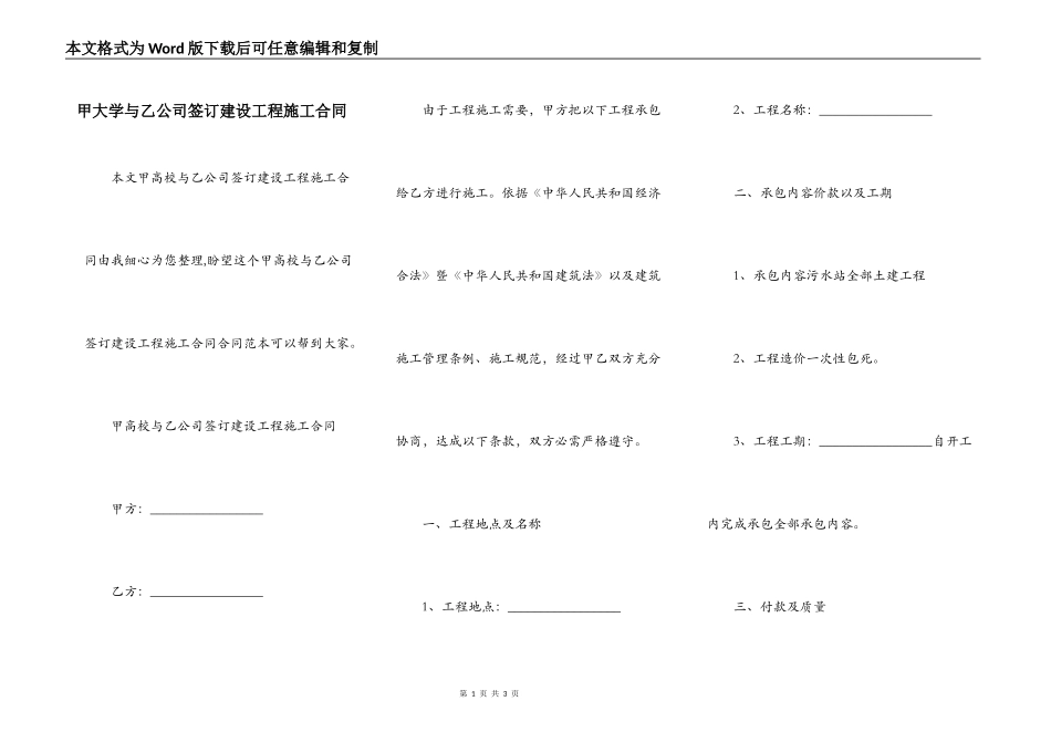 甲大学与乙公司签订建设工程施工合同_第1页