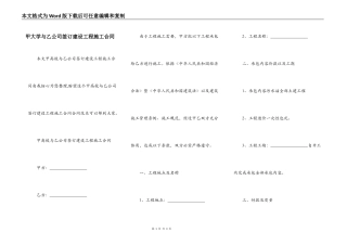 甲大学与乙公司签订建设工程施工合同