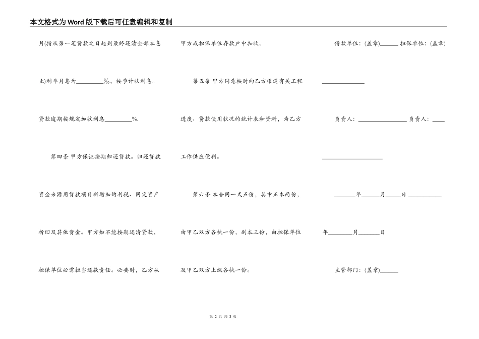 中国工商银行技术改造借款合同范本_第2页