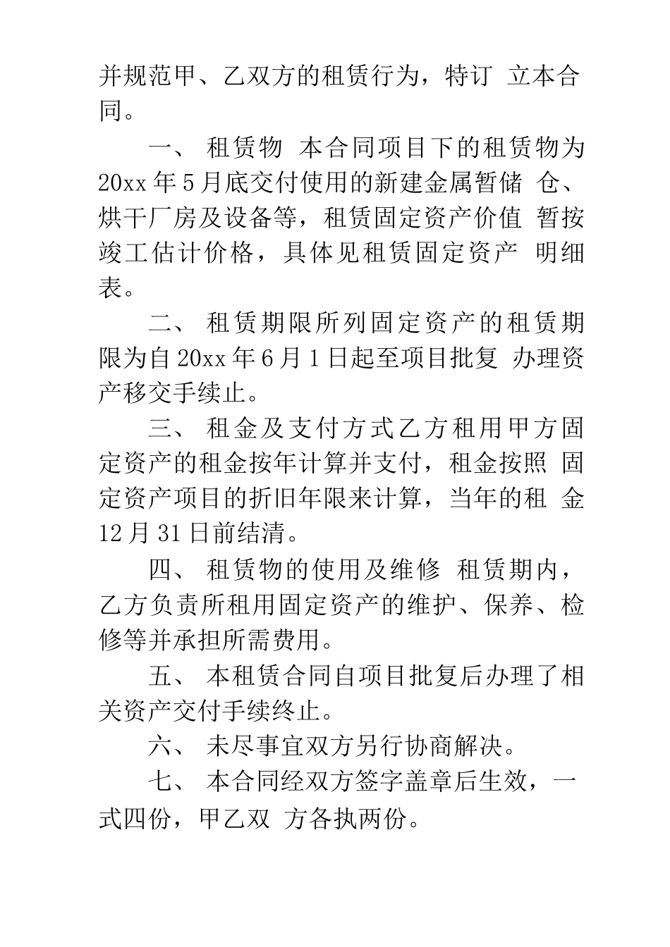 固定资产的租赁合同范本_第2页