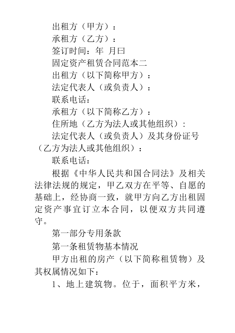 固定资产的租赁合同范本_第3页