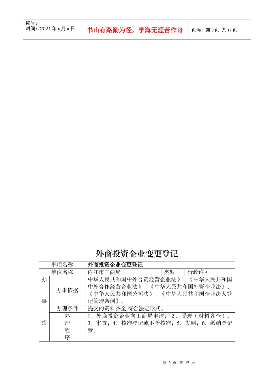 (二)外资企业登记办事项目_第3页