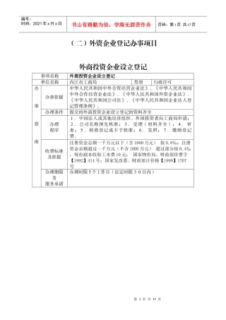 (二)外资企业登记办事项目