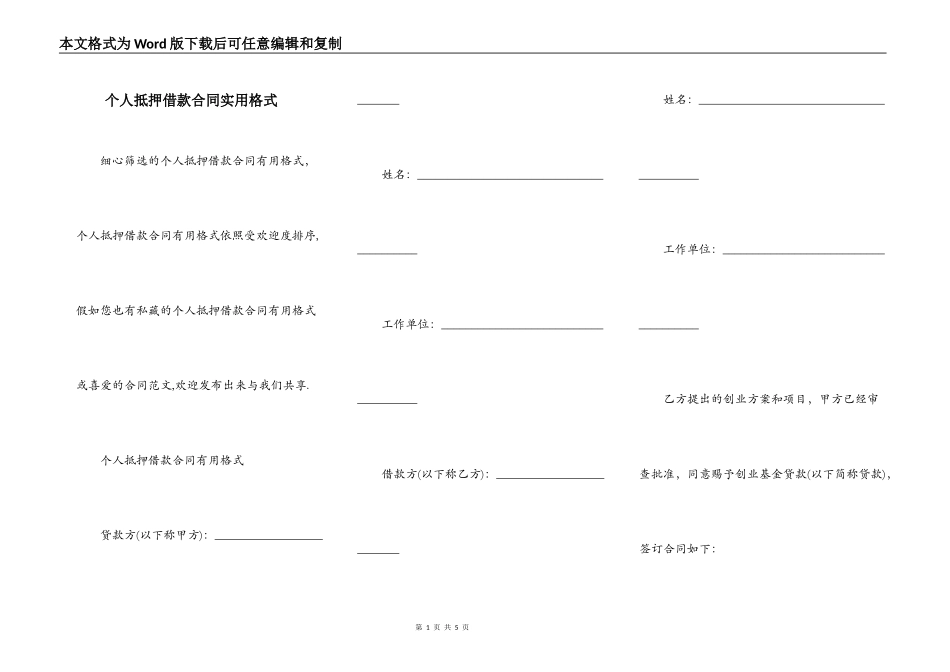 个人抵押借款合同实用格式_第1页