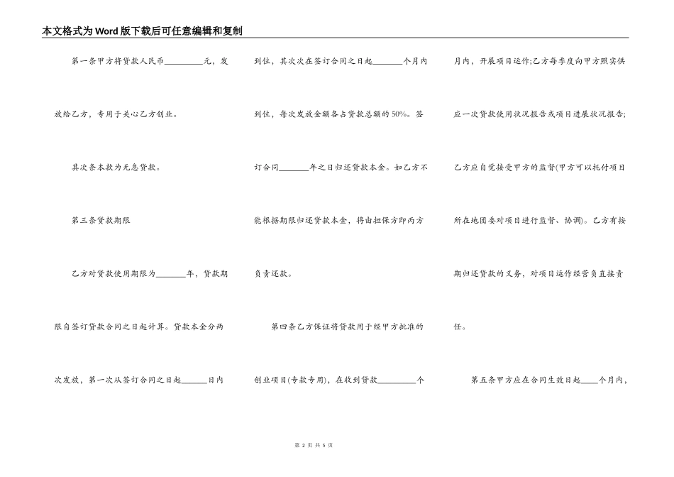 个人抵押借款合同实用格式_第2页