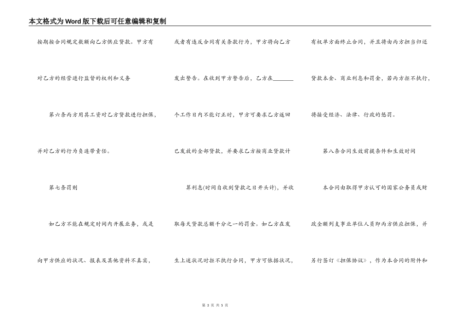 个人抵押借款合同实用格式_第3页