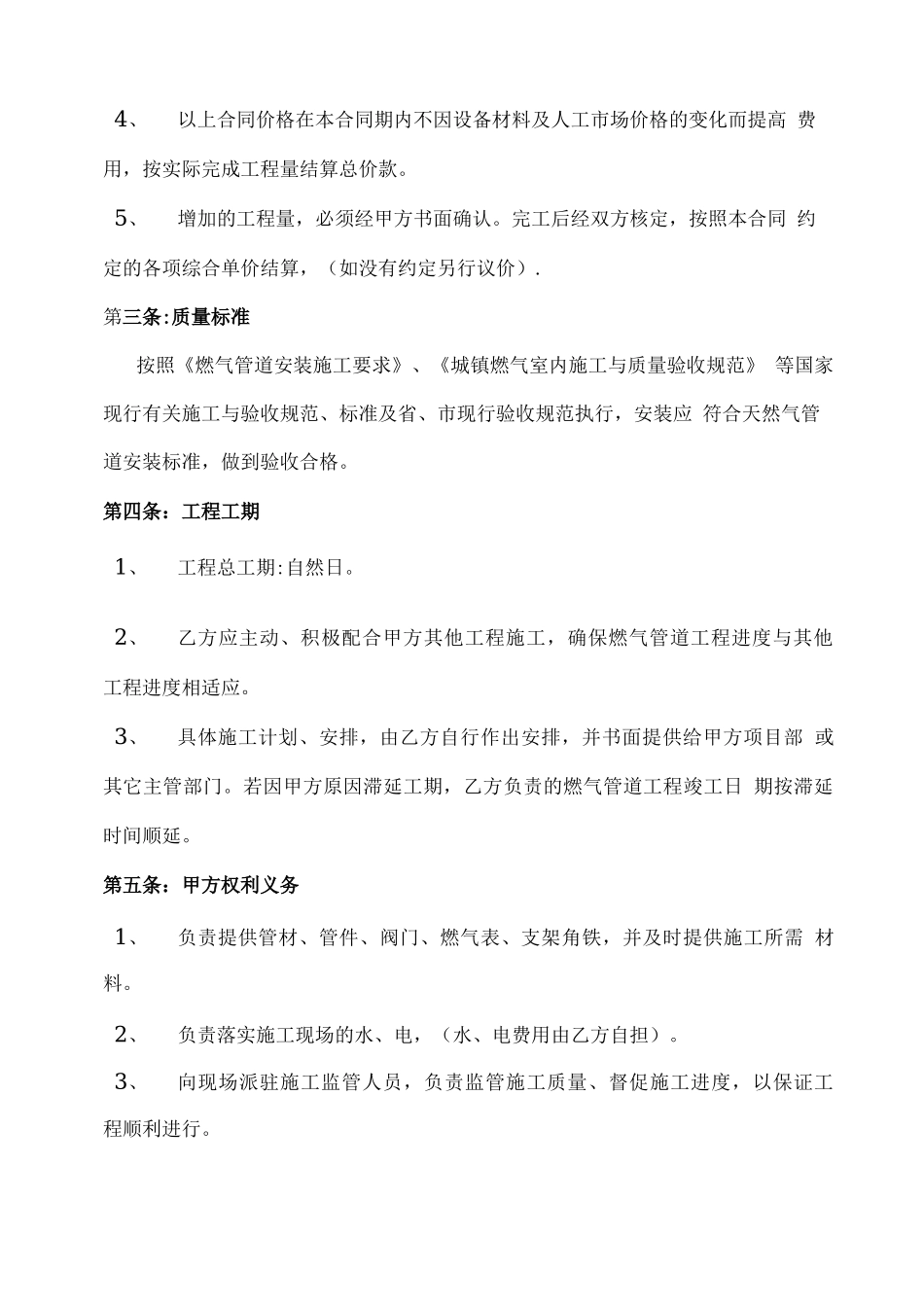村村通燃气管道劳务专业安装分包合同_第2页