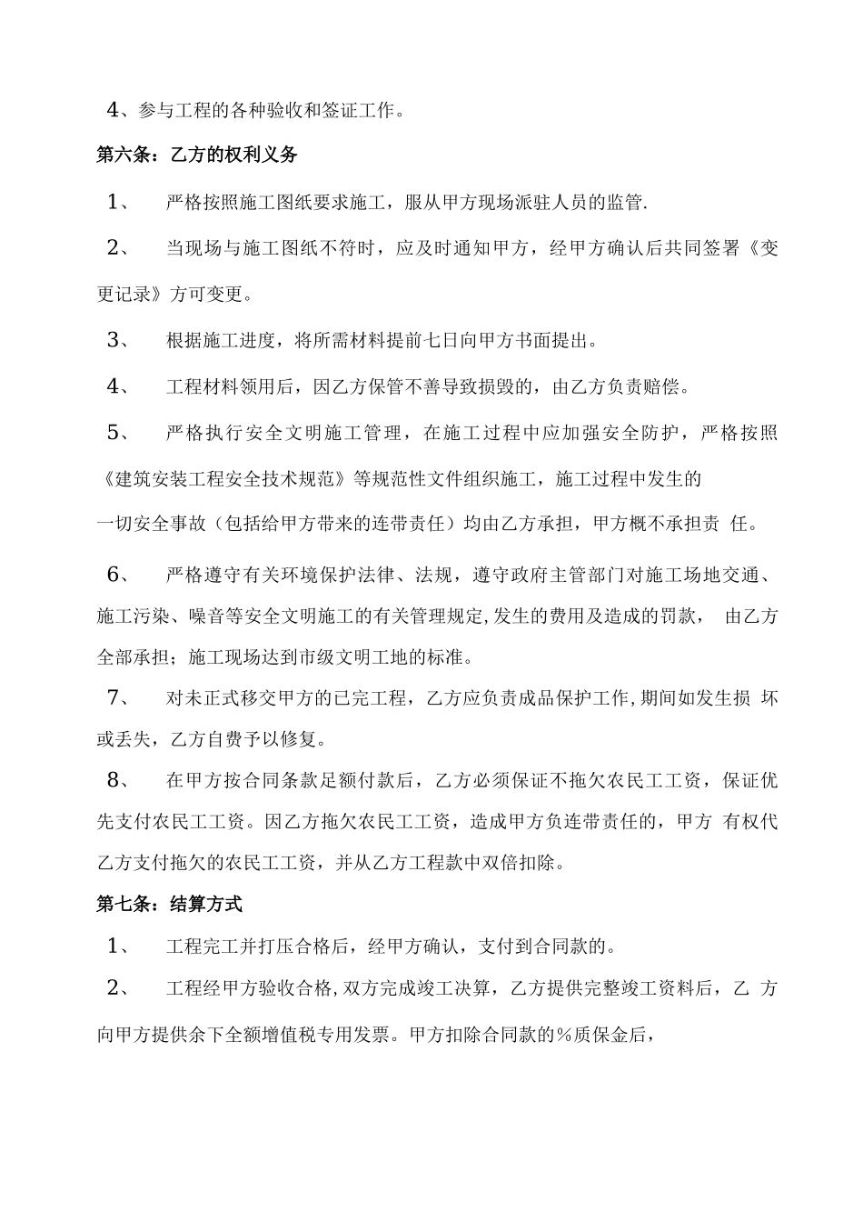 村村通燃气管道劳务专业安装分包合同_第3页