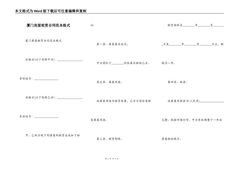 厦门房屋租赁合同范本格式_第1页