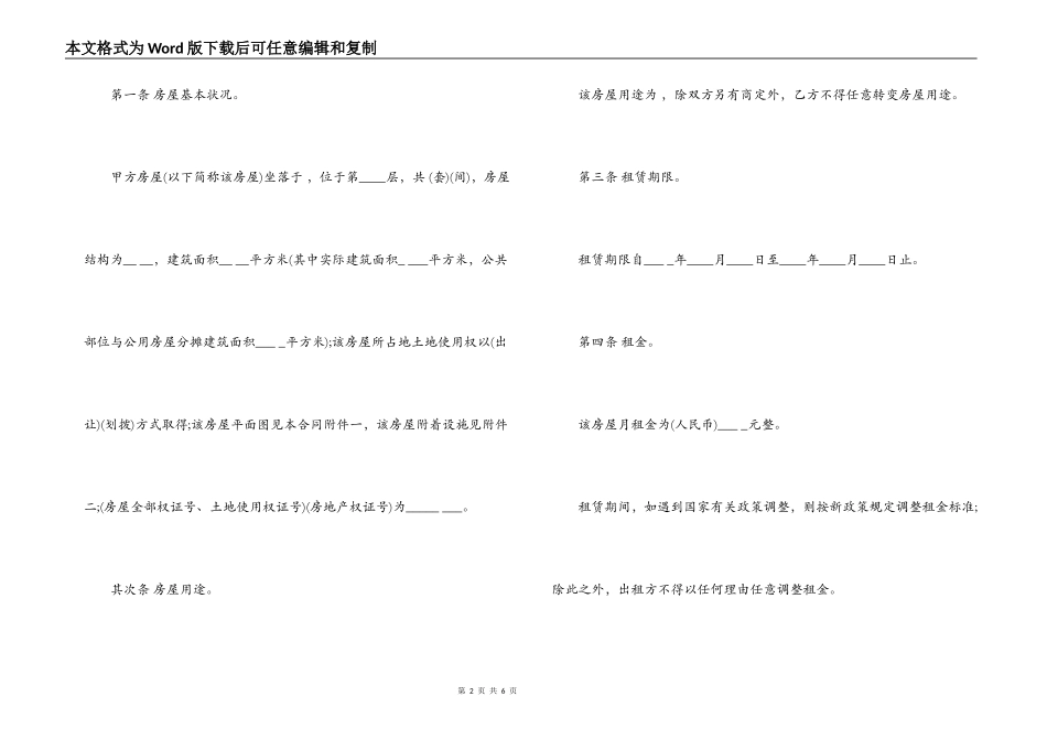 关于房屋出租合同范本_第2页