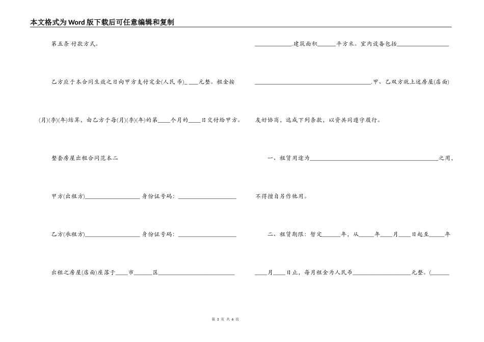 关于房屋出租合同范本_第3页
