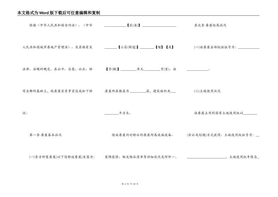 江苏省二手房买卖合同样本_第2页