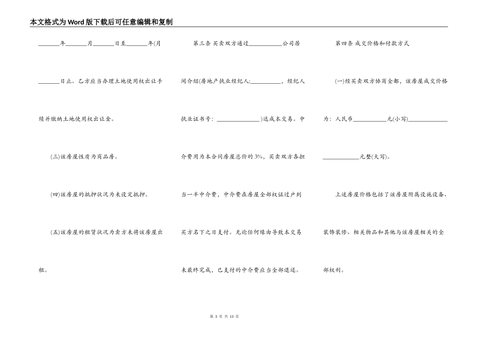 江苏省二手房买卖合同样本_第3页