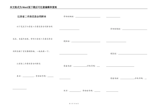 江苏省二手房买卖合同样本