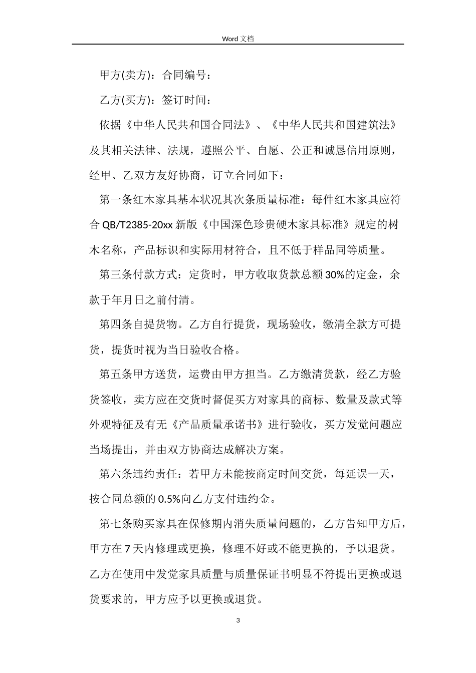 红木家具订购合同样本_第3页
