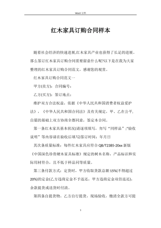 红木家具订购合同样本