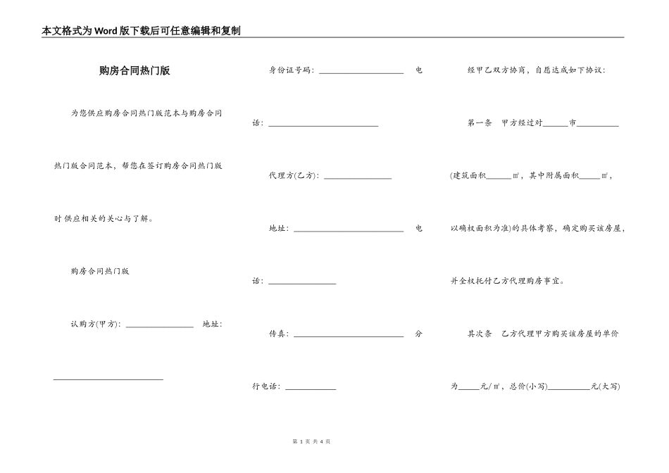 购房合同热门版_第1页