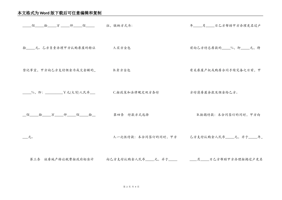购房合同热门版_第2页