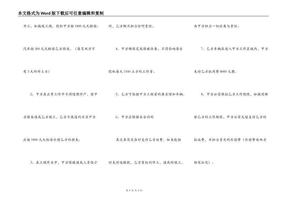 新版工程承包合同样本_第3页