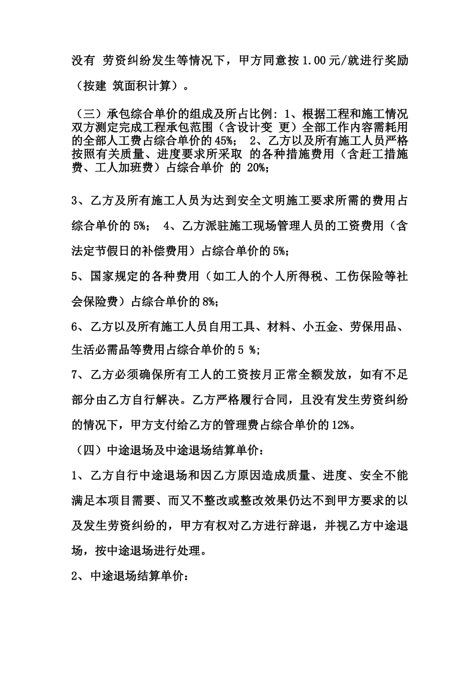 混凝土分包合同_第3页