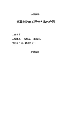 混凝土分包合同