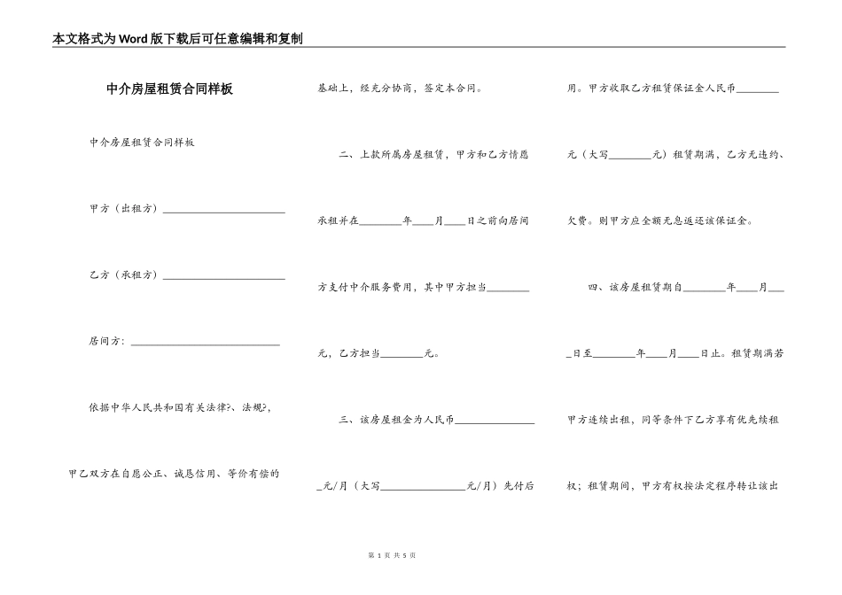 中介房屋租赁合同样板_第1页