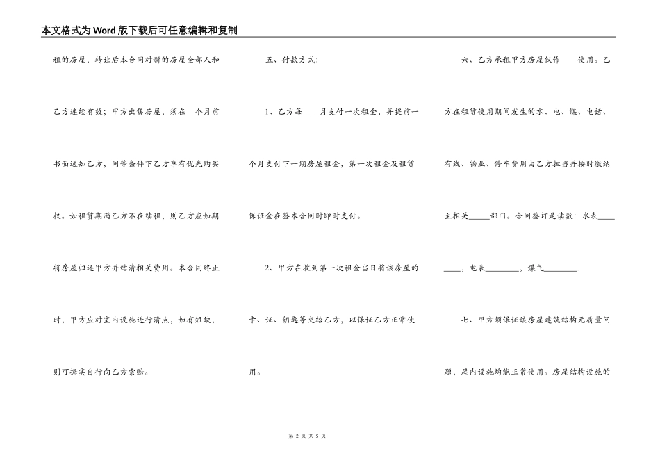 中介房屋租赁合同样板_第2页