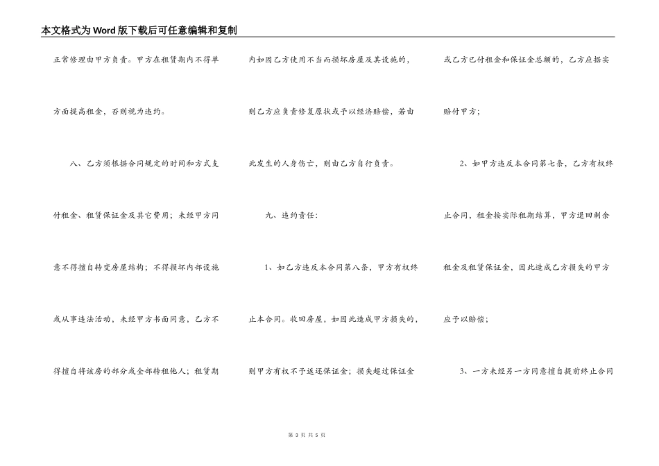 中介房屋租赁合同样板_第3页