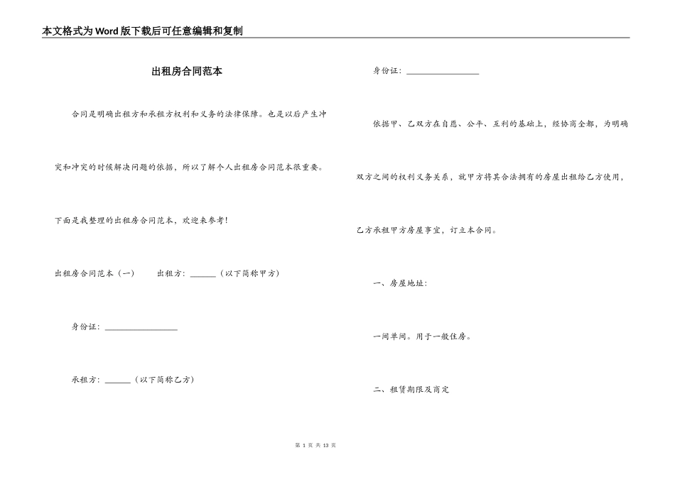 出租房合同范本_第1页