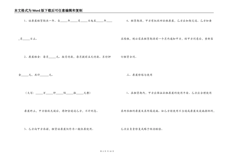 出租房合同范本_第2页