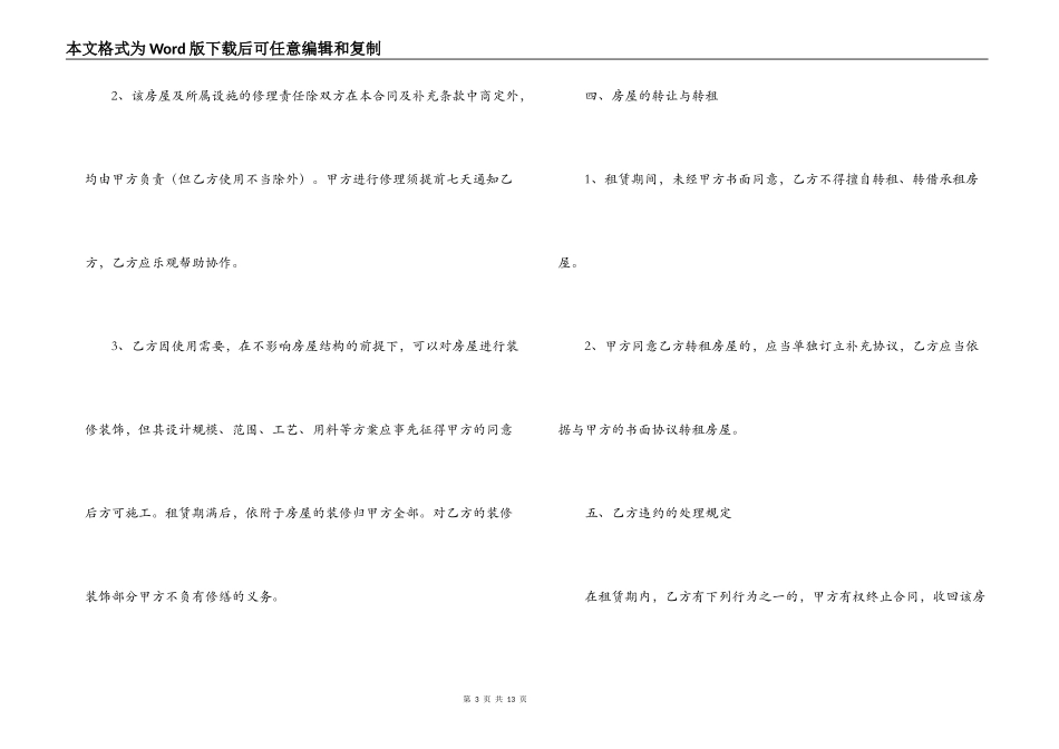 出租房合同范本_第3页