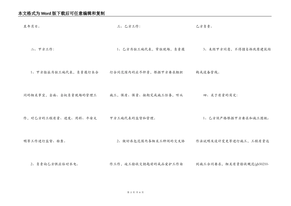 厨房设计施工合同_第2页