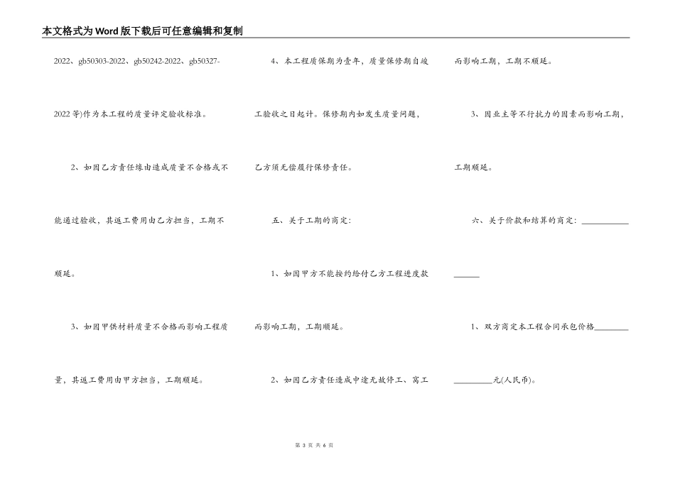 厨房设计施工合同_第3页