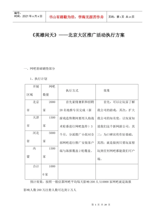 (精品推荐）网络游戏地推执行方案