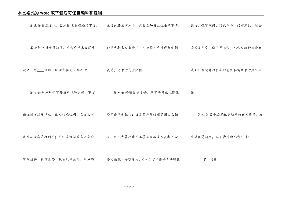 标准城镇房屋租赁合同样书_第2页