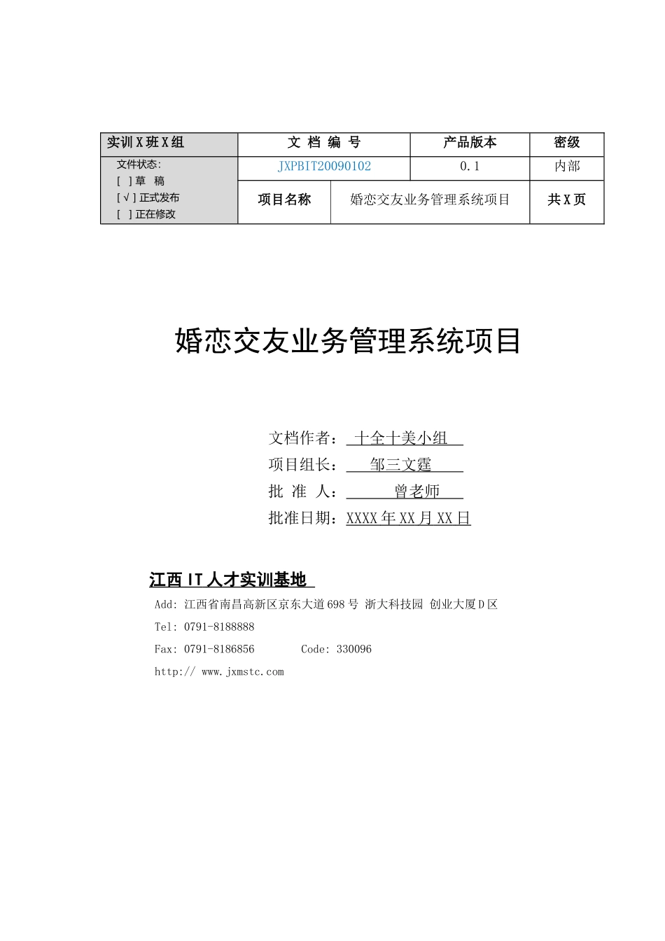 (项目需求分析说明书)(十全十美)_第1页