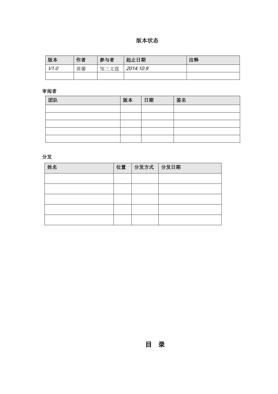 (项目需求分析说明书)(十全十美)_第2页