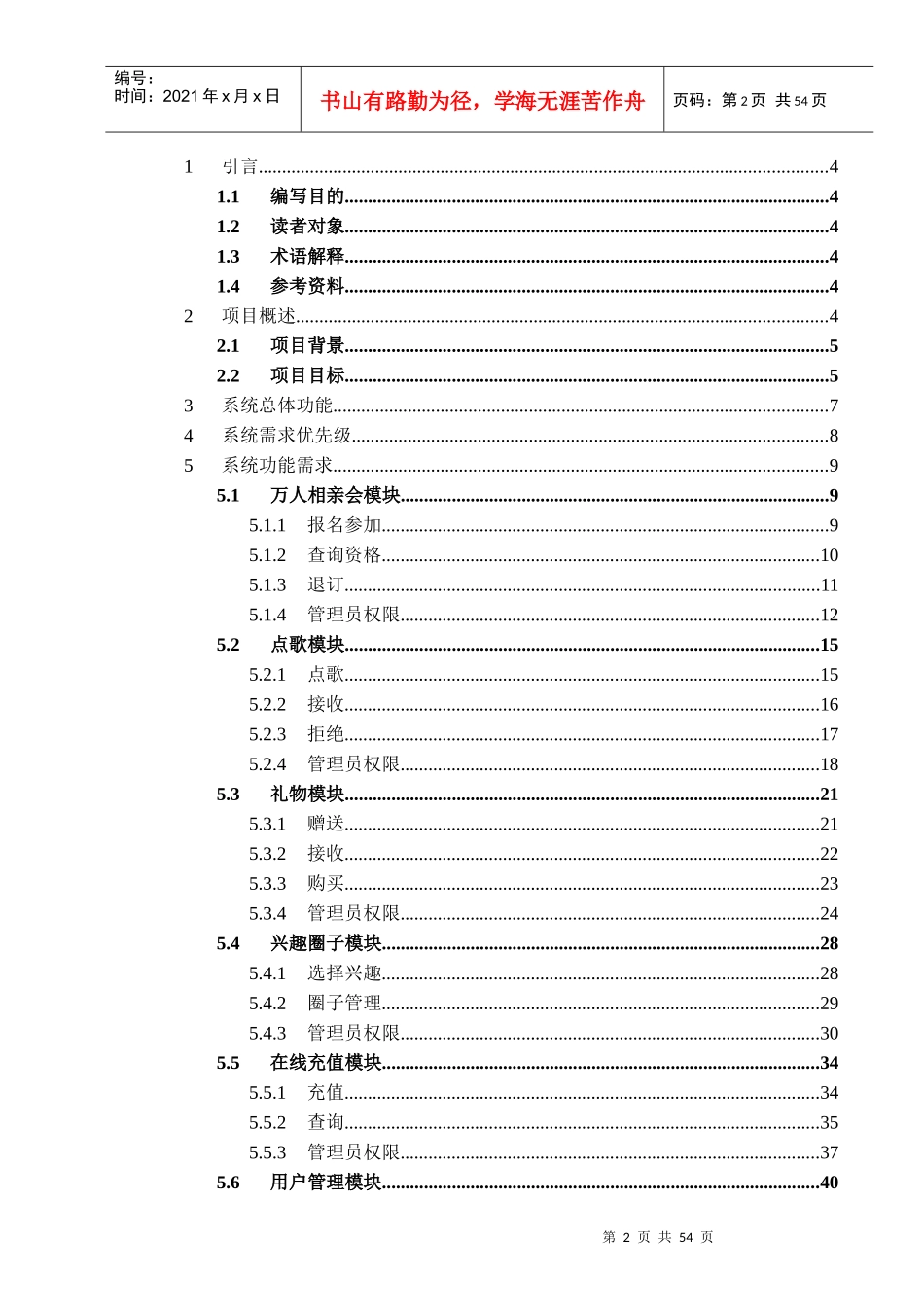 (项目需求分析说明书)(十全十美)_第3页